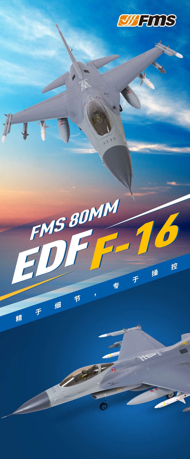 FMS F16 80mm EDF JET PNP RC Airplane